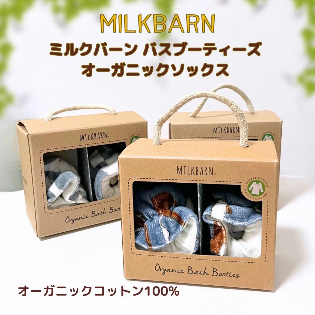Hermes ベビーソックスセット ギフトボックス付き MILKBARNオーガニックソックス | Hiding（ハイディング）のプレゼント